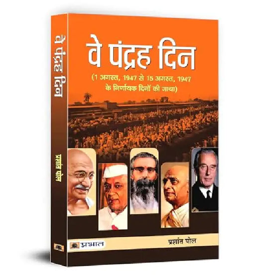 Ve Pandrah Din by Prashant Pole