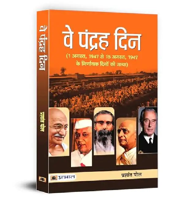 Ve Pandrah Din by Prashant Pole