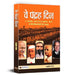 Ve Pandrah Din by Prashant Pole