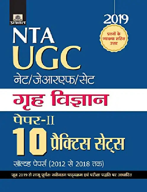 UGC NET/JRF/SET Paper-II Greh Vigyan  10 Practice Sets  by Kavita Mishra