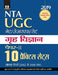 UGC NET/JRF/SET Paper-II Greh Vigyan  10 Practice Sets  by Kavita Mishra