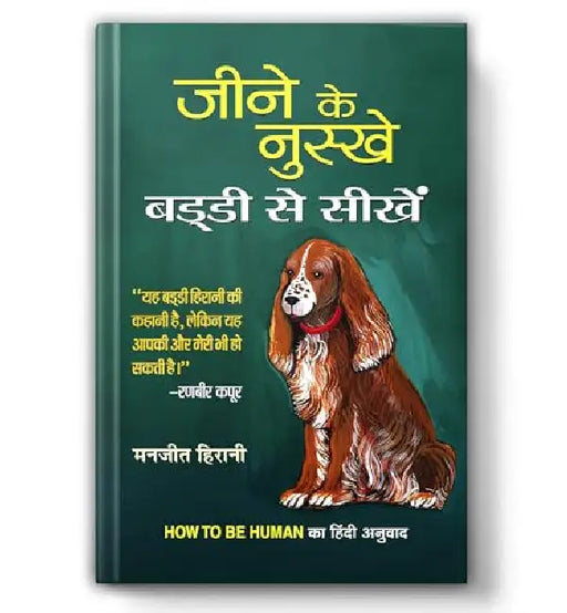 Jeene Ke Nuskhe, Buddy Se Seekhen by Manjeet Hirani