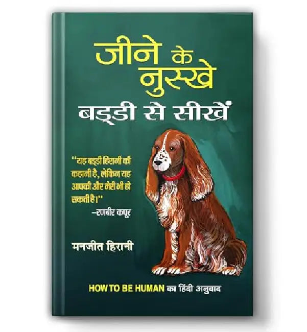 Jeene Ke Nuskhe, Buddy Se Seekhen by Manjeet Hirani