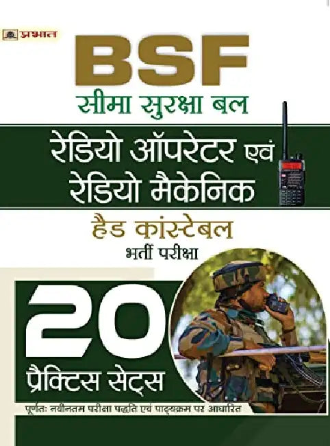 BSF Radio Operator Evam Radio Mechanic (Head Constable)  Bharti Pareeksha 20 Practice Sets  by Team Prabhat