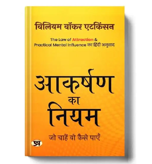 Aakarshan ka Niyam by William Walker Atkinson