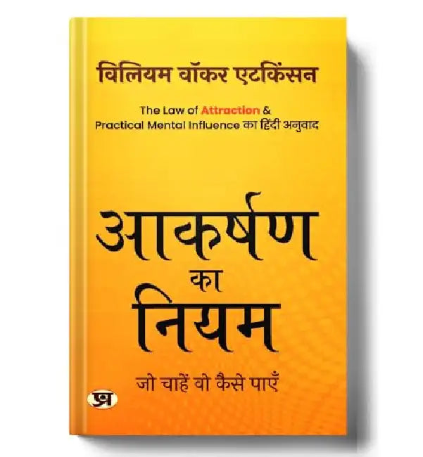 Aakarshan ka Niyam by William Walker Atkinson