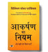 Aakarshan ka Niyam by William Walker Atkinson