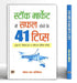 Stock Market Mein Safal Hone ke 41 Tips by Mahesh Chandra Kaushik