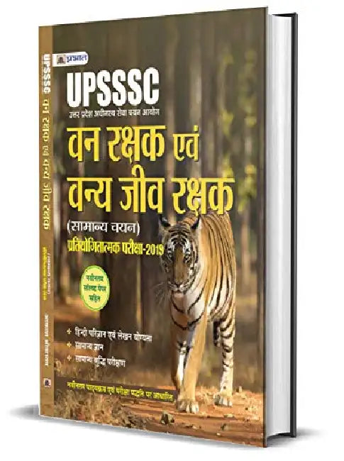 Upsssc Van Rakshak Evam Vanya Jeev Rakshak by Akash Srivastava