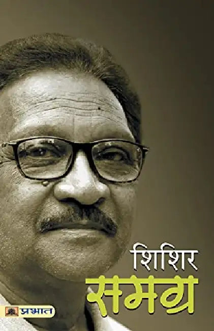 Shishir Samagra by Sabitri Badaik