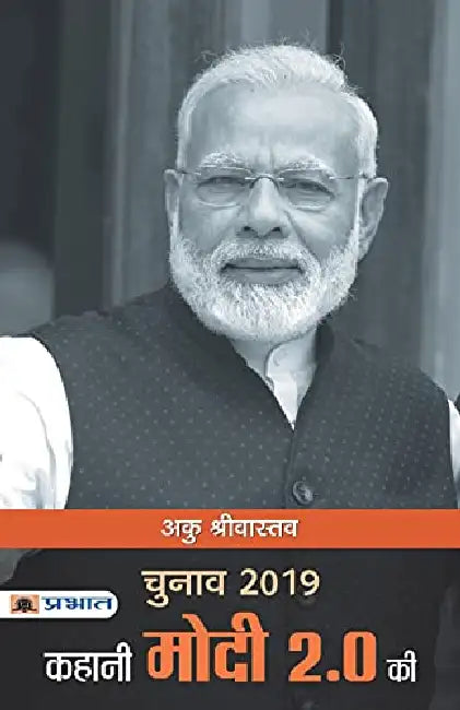 Chunav 2019 : Kahani Modi 2.0 Ki by Aaku Shrivastava