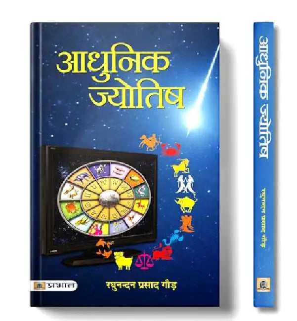 Adhunik Jyotish by Raghunandan Prasad Gaur
