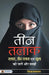 Teen Talaq by Ziya Us Salam
