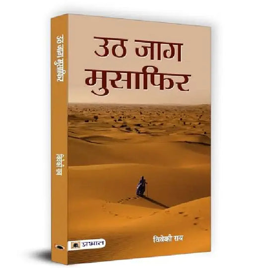 Uth Jaag Musafir by Viveki Rai