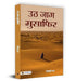 Uth Jaag Musafir by Viveki Rai