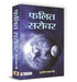 Phalit Sarovar by Raghunandan Prasad Gaur