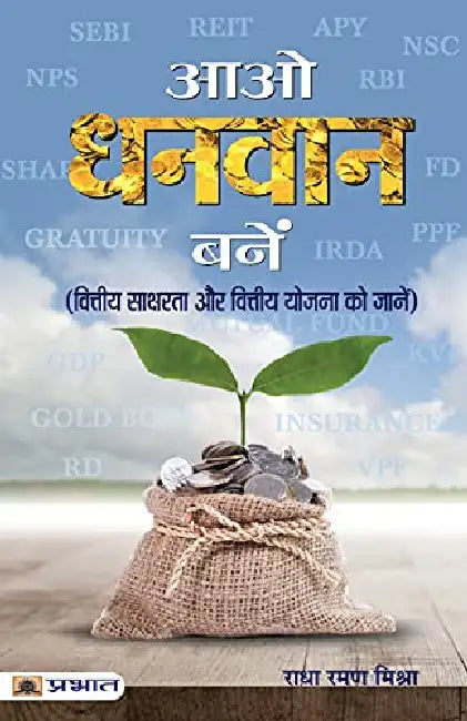 Aao Dhanvan Banen by Radha Raman Mishra
