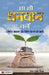Aao Dhanvan Banen by Radha Raman Mishra