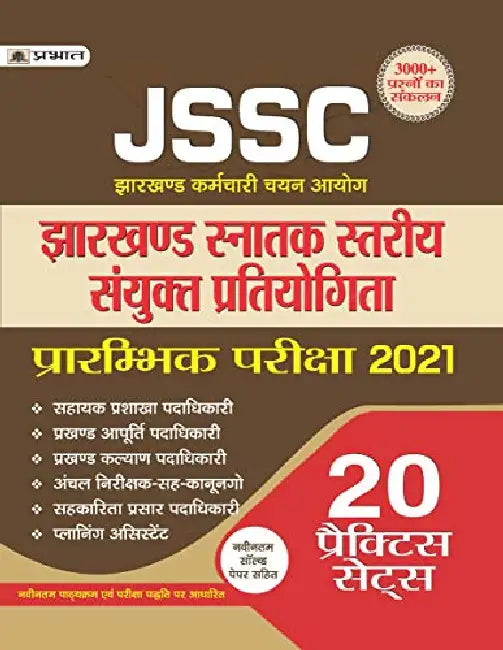JSSC Jharkhand SNatak Stariya Sanyukt Pratiyogita PraramBhik Pariksha-2021 20 Practice Sets Revised by Team Prabhat