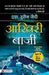 Aakhiri Baazee by S. Hussain Ziadi