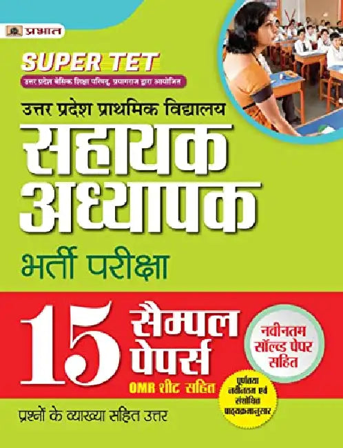 SUPER TET UTTAR PRADESH PRATHAMIK VIDYALAYA SAHAYAK ADHYAPAK BHARTI PARIKSHA 15 Sample Papers by Team Prabhat