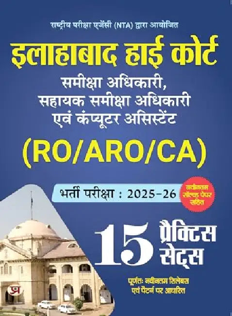 Allahabad High Court Samiksha Adhikari (RO) ,Sahayak Samiksha Adhikari (ARO) & Computer Assistant Stage - I Exam 15 Practice Sets  by Team Prabhat