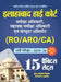Allahabad High Court Samiksha Adhikari (RO) ,Sahayak Samiksha Adhikari (ARO) & Computer Assistant Stage - I Exam 15 Practice Sets  by Team Prabhat