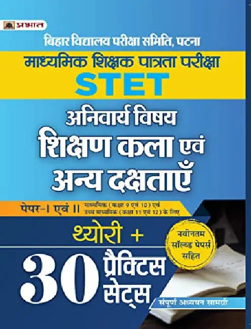Bihar STET Madhaymik Shikshak Patrata Pareeksha Paper-I Evam II Theory + 30 Practice Sets by Team Prabhat