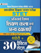 Bihar STET Madhaymik Shikshak Patrata Pareeksha Paper-I Evam II Theory + 30 Practice Sets by Team Prabhat