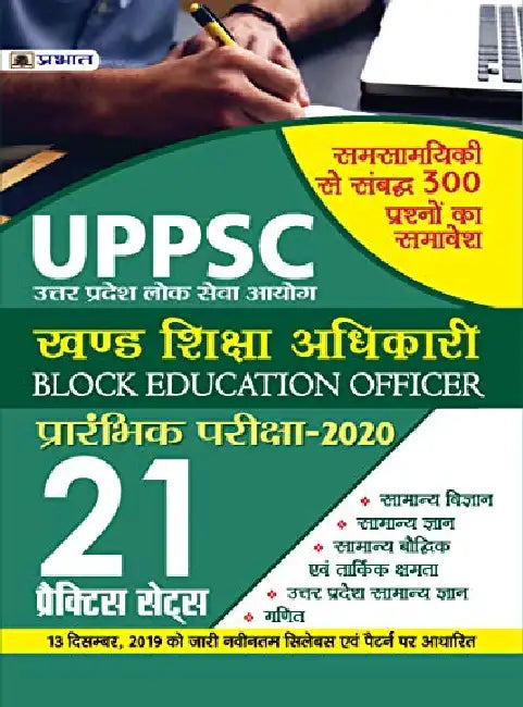 Uppsc Khand Shiksha Adhikari Prarabhik Pariksha-2020 (21 Practice Sets) by Team Prabhat