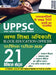 Uppsc Khand Shiksha Adhikari Prarabhik Pariksha-2020 (21 Practice Sets) by Team Prabhat