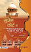 Supreme Court Mein Ramlala by Pawan Kumar