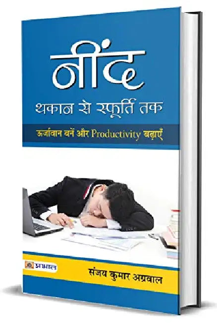 Neend : Thakan Se Sphoorti Tak by Sanjay Kumar Agarwal