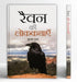 Raven Ki Lokkathayen by Sushma Gupta