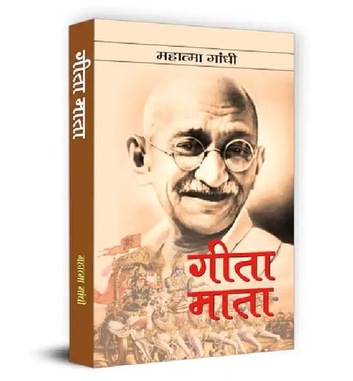Gita-Mata by Mahatma Gandhi