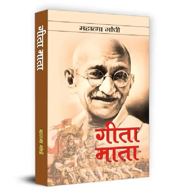 Gita-Mata by Mahatma Gandhi