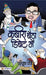 Kabira Baitha Debate Mein by Piyush Pandey