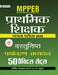 Mppeb Madhya Pradesh Shikshak Patrata Pariksha-2020 Vastunisth Paryavaran Adhyayan (50 Practice Sets) by Team Prabhat