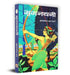 Mriganayani paperback by Vrindavan Lal Verma