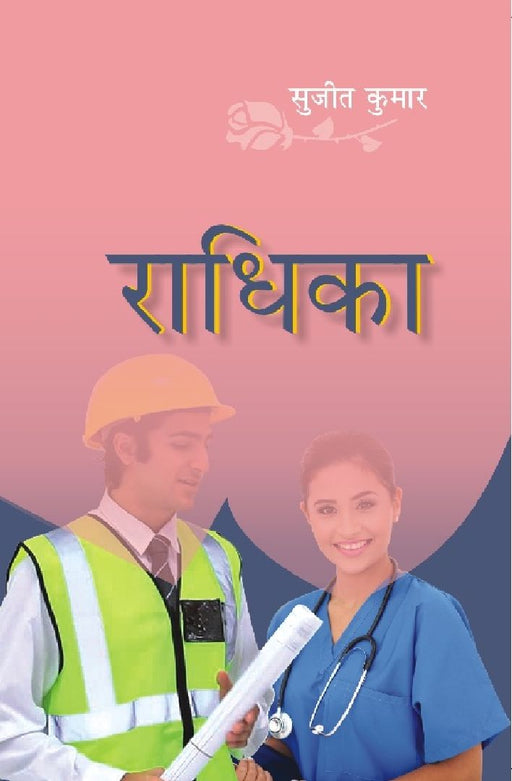 Radhika by Sujeet Kumar