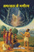à¤¸à¤®à¤°à¤¸à¤¤à¤¾ à¤•à¥‡ à¤­à¤—à¥€à¤°à¤¥ (Samrasta Ke Bhagirath) by Jagram Singh