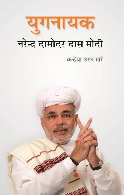 Yugnayak Narendra Damodar Das Modi by Kanhaiya Lal Khare