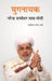 Yugnayak Narendra Damodar Das Modi by Kanhaiya Lal Khare