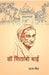 à¤¡à¥‰ à¤¸à¤¿à¤¤à¤¾à¤¬à¥‹ à¤¬à¤¾à¤ˆ (Dr Sitabo Bai) by Asha Singh