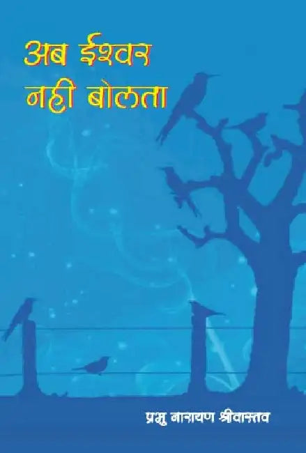 Ab Ishwar Nahi Bolta by Prabhu Narain Srivastava