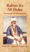 Rahim Ke 50 Dohe: 50 Lessons For Entrepreneurs by Prof (Dr) Sanjeev Chaturvedi
