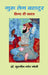 à¤—à¥à¤°à¥‚ à¤¤à¥‡à¤— à¤¬à¤¹à¤¾à¤¦à¥à¤°: à¤¹à¤¿à¤¨à¥à¤¦ à¤¦à¥€ à¤šà¤¾à¤¦à¤° (Guru Teg Bahadur: Hind Di Chadar) by à¤¡à¥‰. à¤¸à¥à¤°à¤œà¥€à¤¤ à¤•à¥Œà¤° à¤œà¥‹à¤²à¥€ (Dr. Surjeet Kaul)