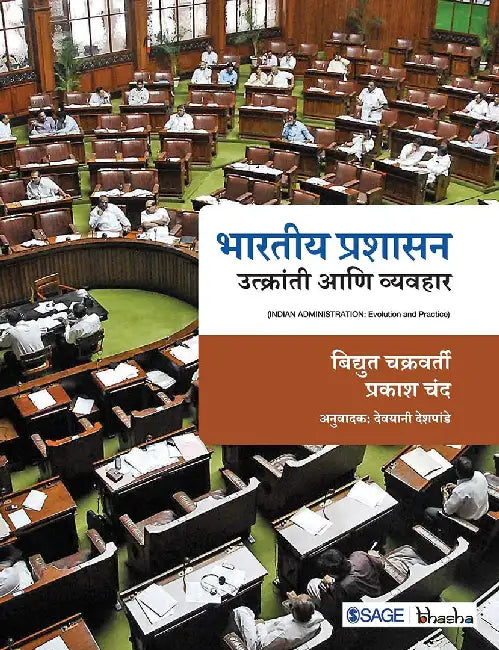 Bhartiya Prashasan: Utkranti aani Vyavhar by Bidyut Chakrabarty, Prakash Chand Kandpal