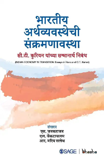 Bhartiya Arthavyavsthechi Sankramanavastha: C.T. kuriyen yanchya sanmanaarth nibandh by L. Venkatachalam, Rathinasamy M. Saleth, S. Janakarajan