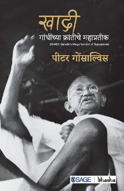 Khadi: Gandhinchya Krantiche Mahapratik by Peter Gonsalves